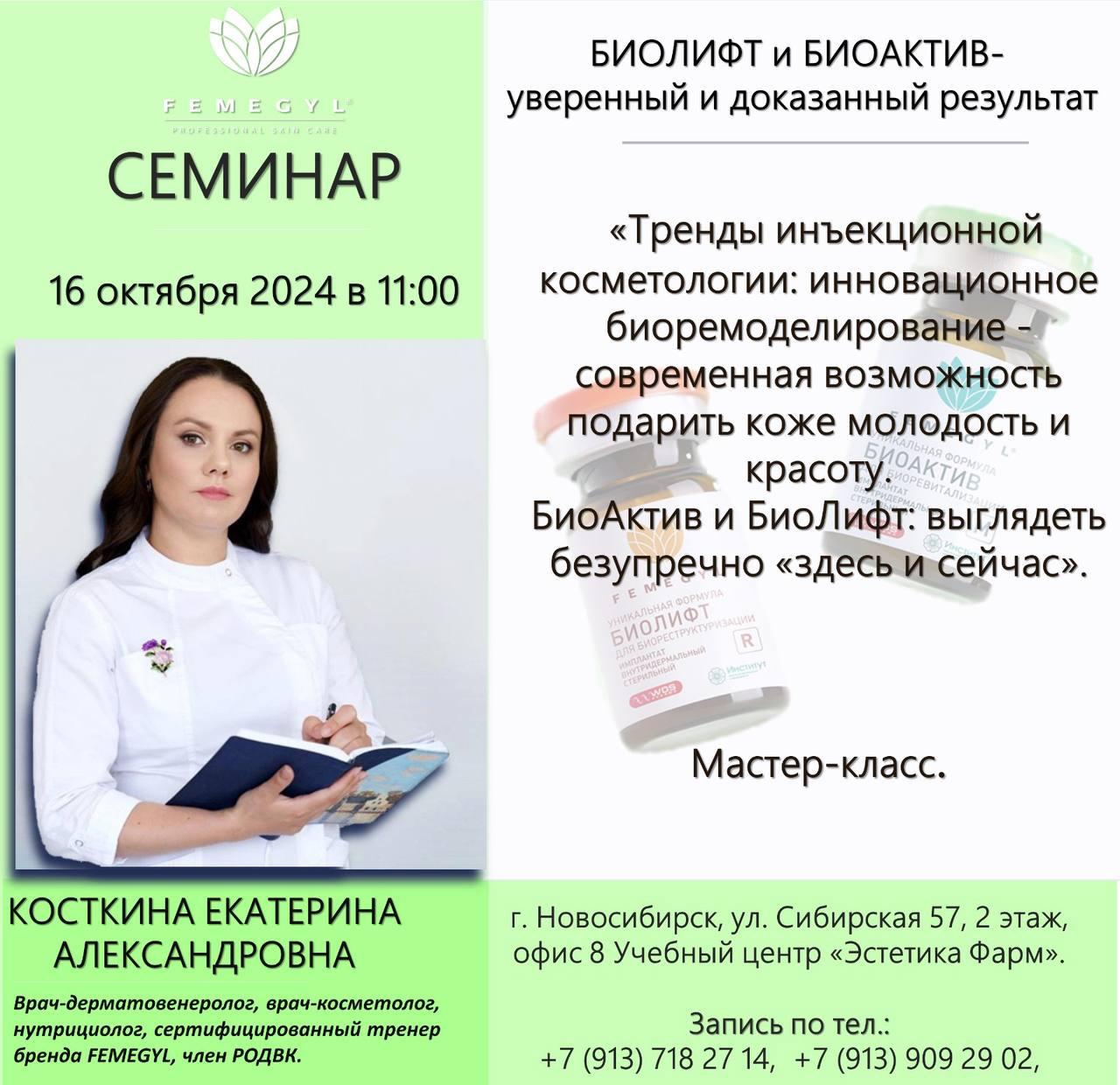 БиоАктив и БиоЛифт: выглядеть безупречно «здесь и сейчас»