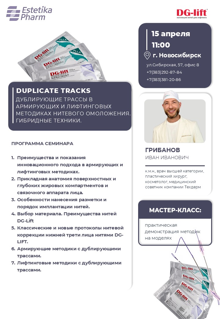 15 апреля «DUPLICATE TRACKS»  ГИБРИДНЫЕ ТЕХНИКИ нитями DG-LIFT